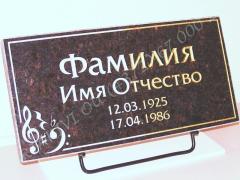 Hauaplaat [0125-52] 50x25x3cm, tumepruun graniit, pilt-42, kiri-42(est/rus), hõbeda- ja kullavärv, metallalus