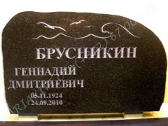 Hauakivi [040-33] 80x50cm, Poleeritud Klombitud, pilt-50, kiri-3(est/rus), naturaalne