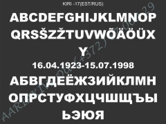 ШРИФТ-017(латиница/кирилица)