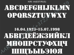 ШРИФТ-044(латиница/кирилица)