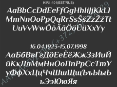 ШРИФТ-101(латиница/кирилица)
